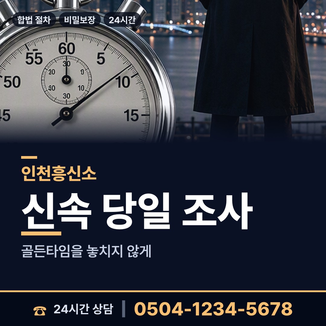 인천 옥련2동 바람증거 상담 안내