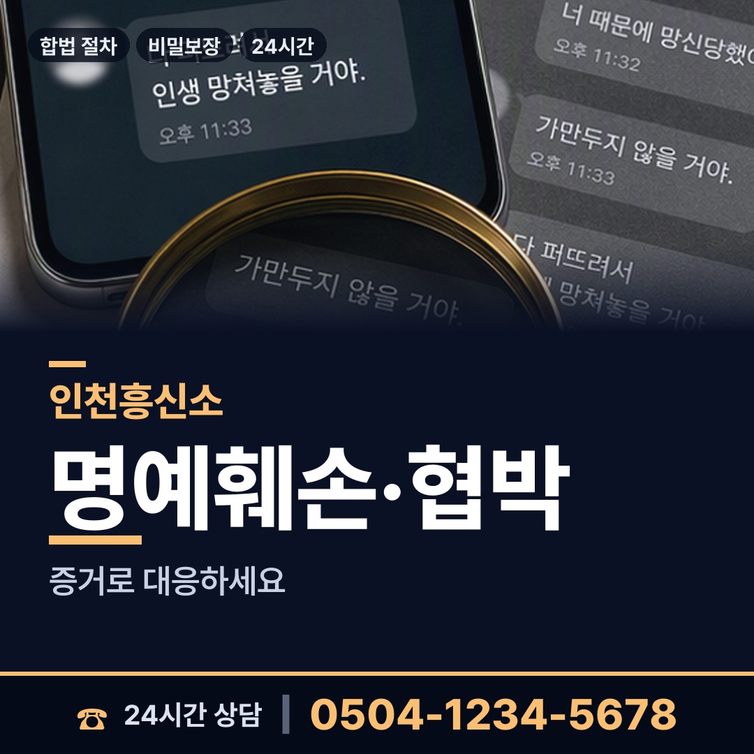 인천 옥련2동 민간조사업체 상담 안내