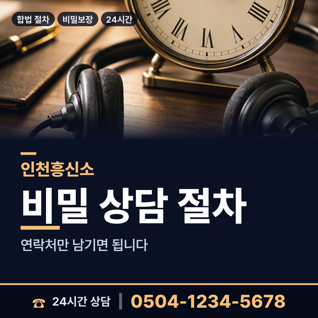 인천 옥련2동 외도증거 상담 안내