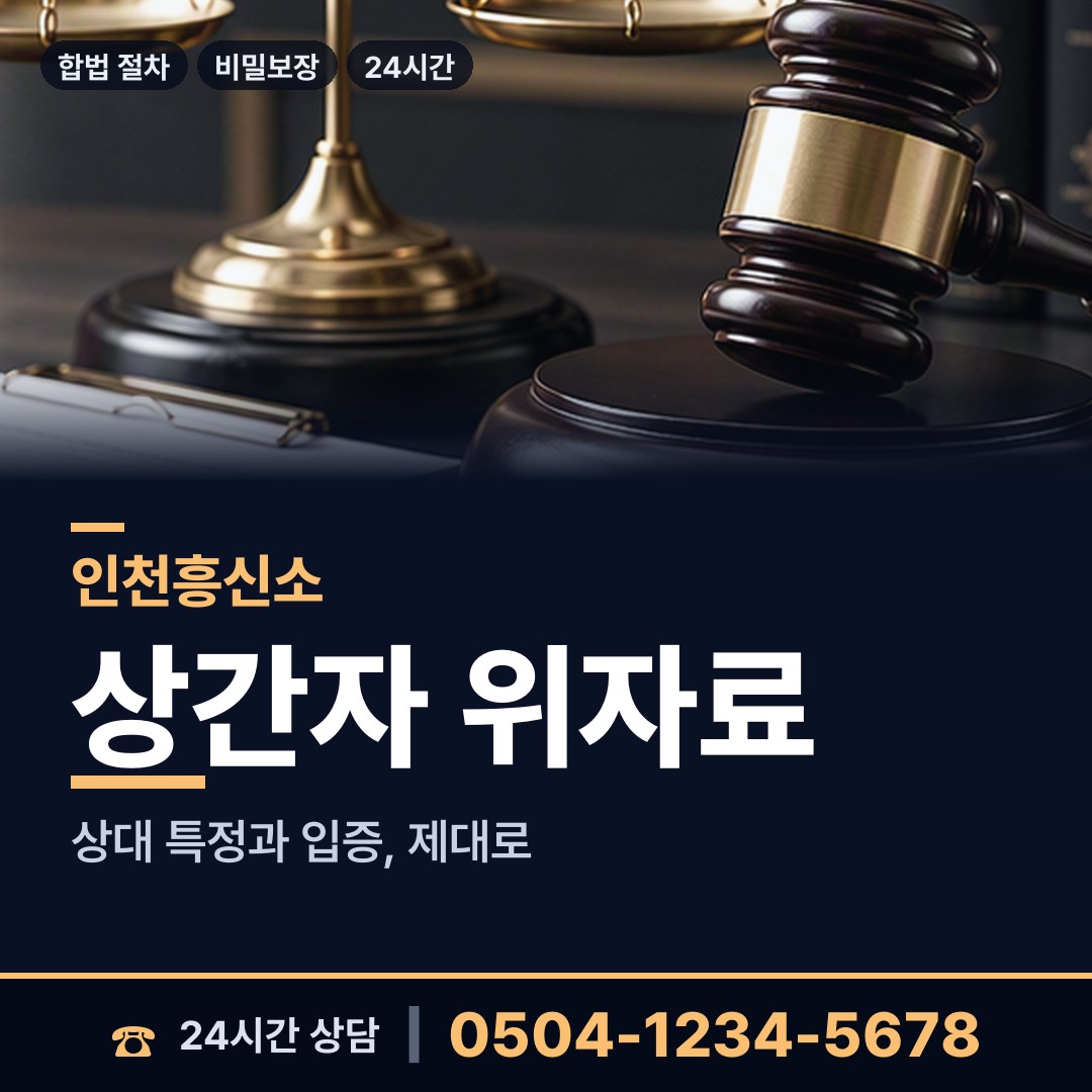 인천 옥련2동 잠적자찾기 상담 안내