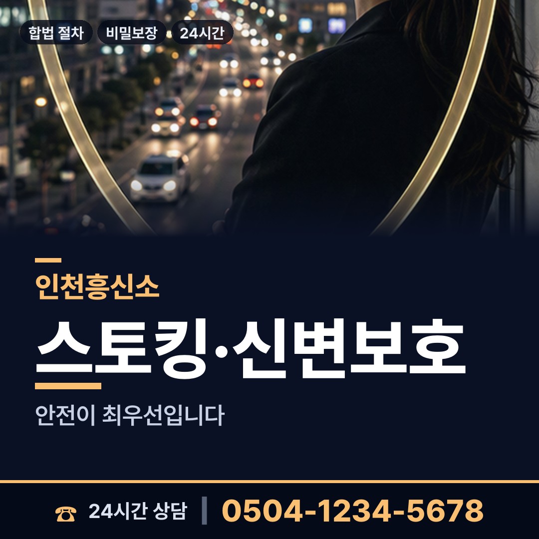 인천 옥련2동 지인찾기 상담 안내